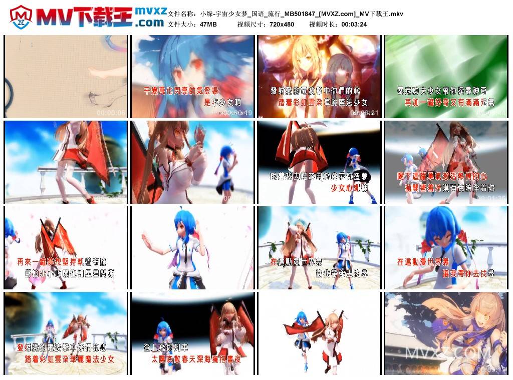 小缘-宇宙少女梦_国语_流行_MB501847